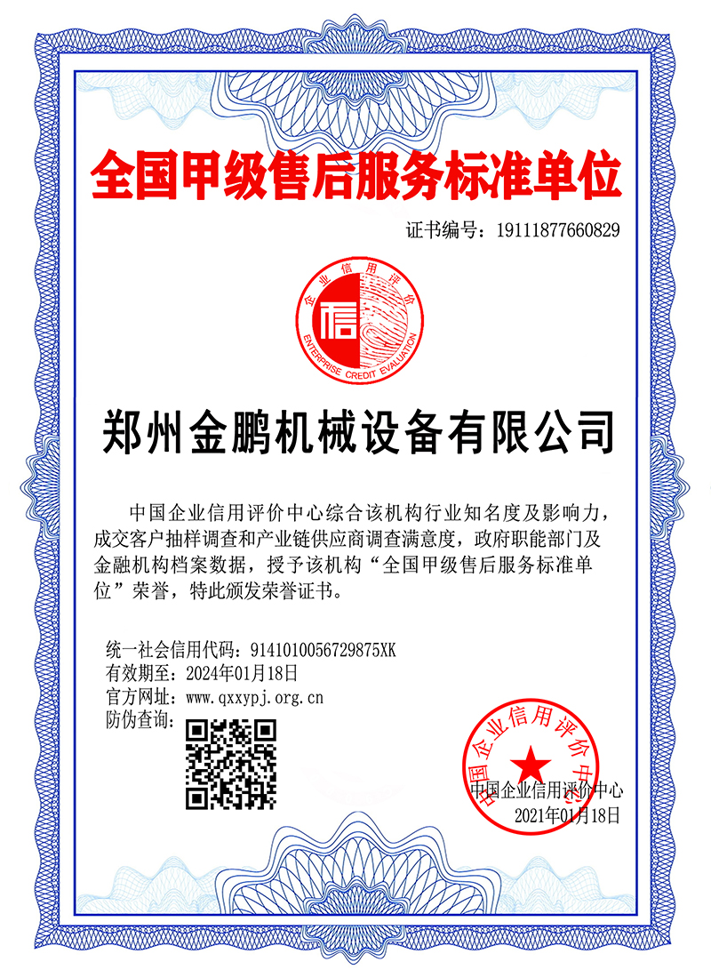 售后服务标准
